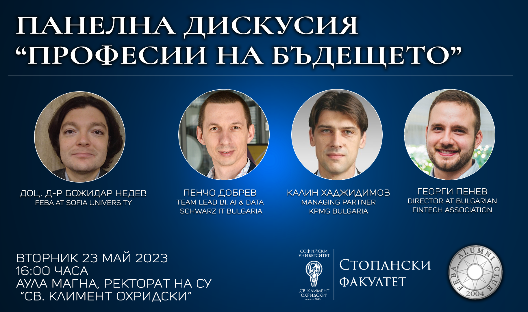 Алумни клубът на Стопанския факултет на СУ ще представи новите си дейности...